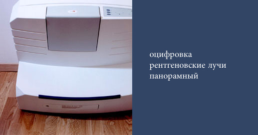 Цифровая общая рентгенограмма