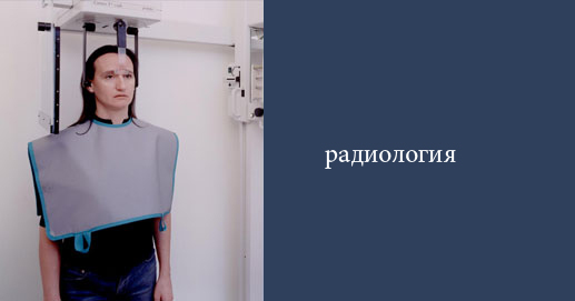 Оборудование для заднебоковой телерентгенографии